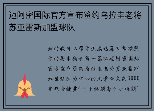 迈阿密国际官方宣布签约乌拉圭老将苏亚雷斯加盟球队 迈阿密国际官方宣布签约乌拉圭老将苏亚雷斯加盟球队