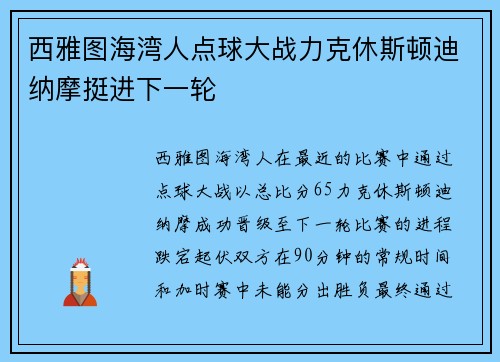西雅图海湾人点球大战力克休斯顿迪纳摩挺进下一轮 西雅图海湾人点球大战力克休斯顿迪纳摩挺进下一轮