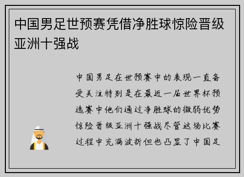 中国男足世预赛凭借净胜球惊险晋级亚洲十强战 中国男足世预赛凭借净胜球惊险晋级亚洲十强战